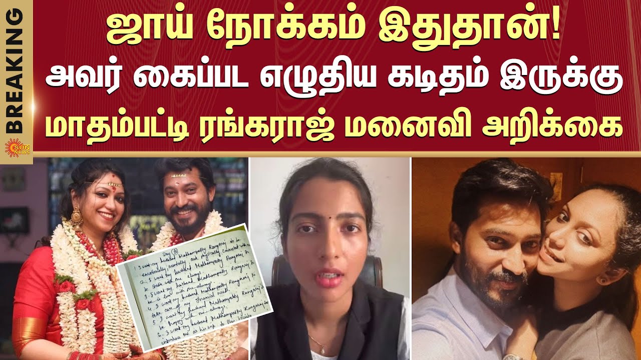 Madhampatty Rangaraj | Joy Crizildaa Case | Chef | Police Case | Womens Commission | CBCID | SunNews