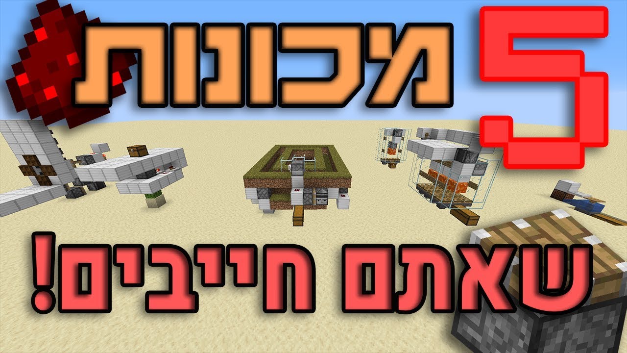 5 מכונות פשוטות שאתם חייבים בהישרדות שלכם!