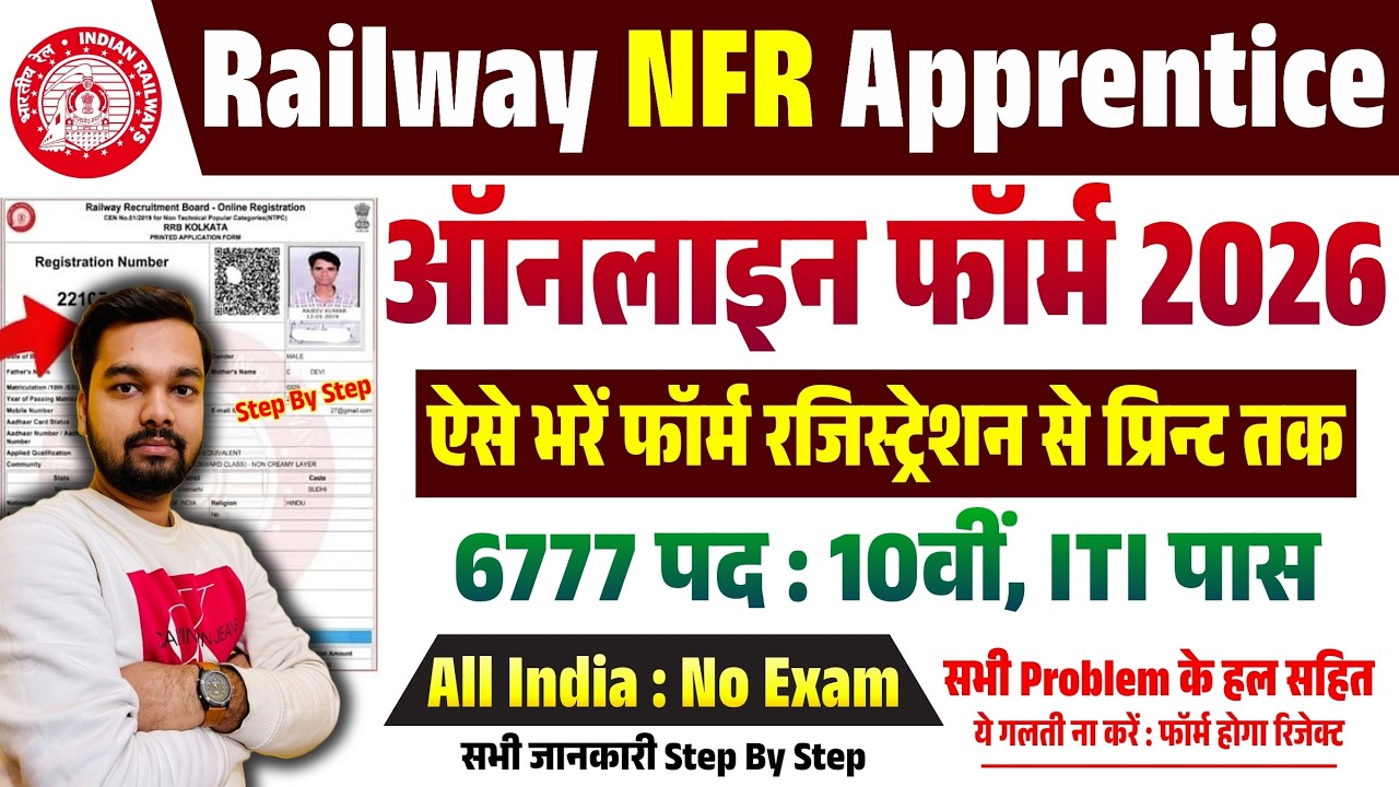 How to Fill Railway NFR Apprentice Online Form 2026 | RRC NFR Apprentice Form Fill Up 2026