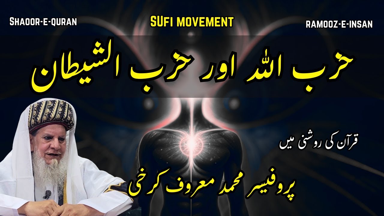 Hizb Ullah aur Hizbul Shaitan | Pro.Maroof Karkhi
