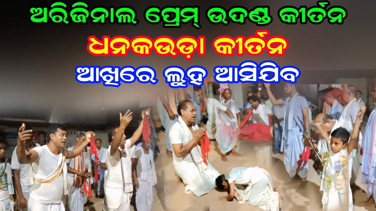 Dhankauda Prem Udanda Kirtan At Ghess | Original Kirtan |