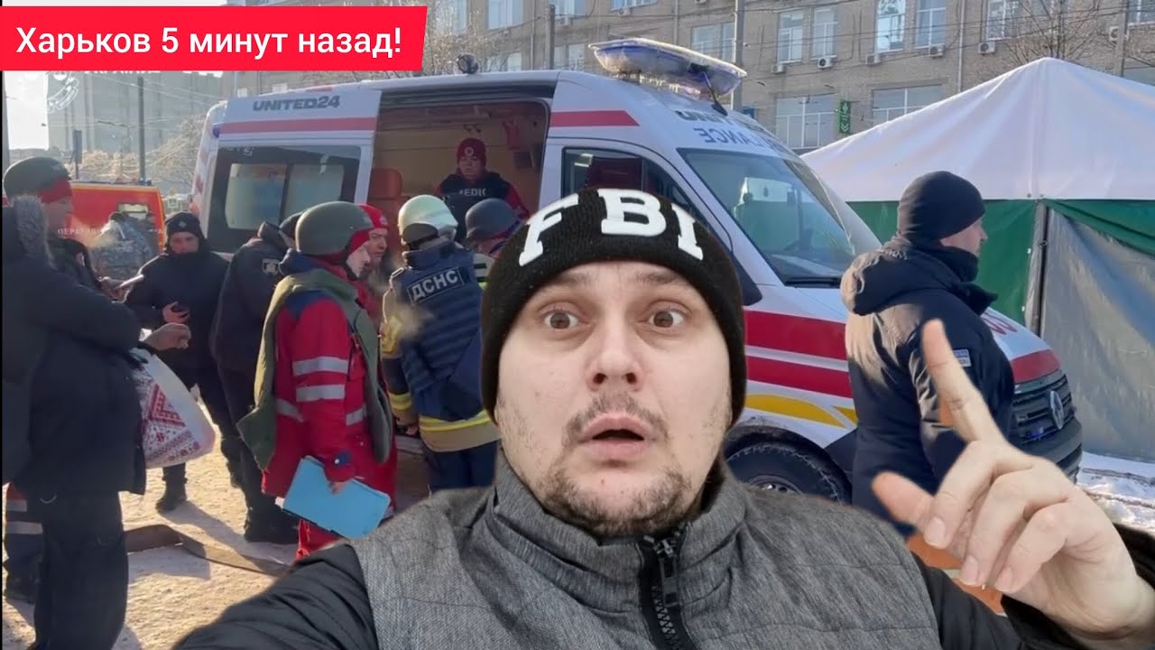 Харьков. 💥 СИЛЬНЫЕ ВЗРЫВЫ 😱 Страшно Выходить На Улицу 🥶 БЛЭКАУТ Замерзаем Раненные 🙏