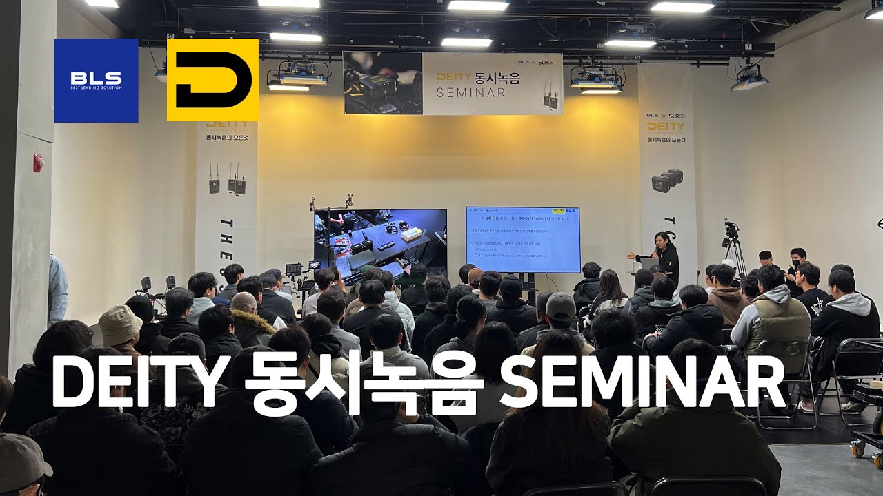 BLS X SLR LENT: Семинар по одновременной записи DEITY