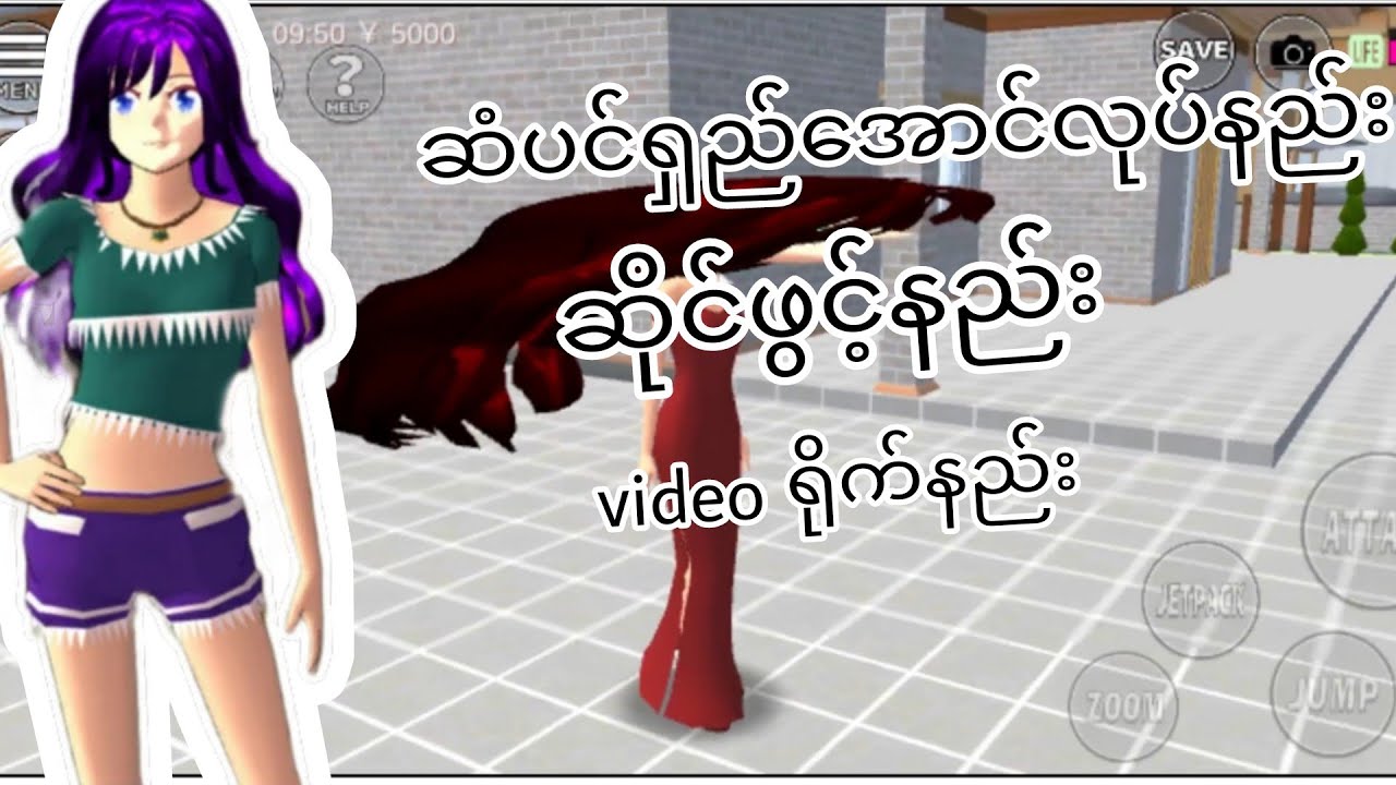 ယွန်းfanလေးတွေမေးထားတဲ့ဆံပင်ရှည်နည်းဆိုင်ဖွင့်နည်းတွေကိုပြောပြခဲ့တယ်sakuraschoolsimulator #tutorial 