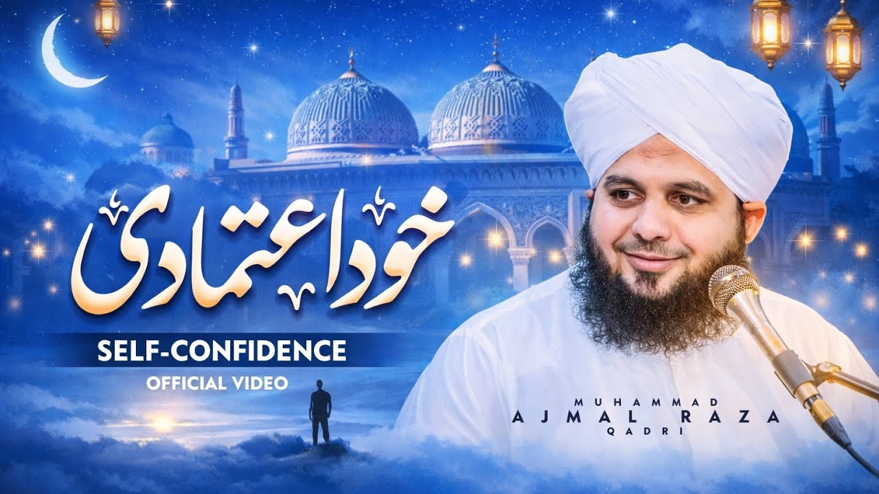 Qari ajmal qadri ka bayaan self confidence 