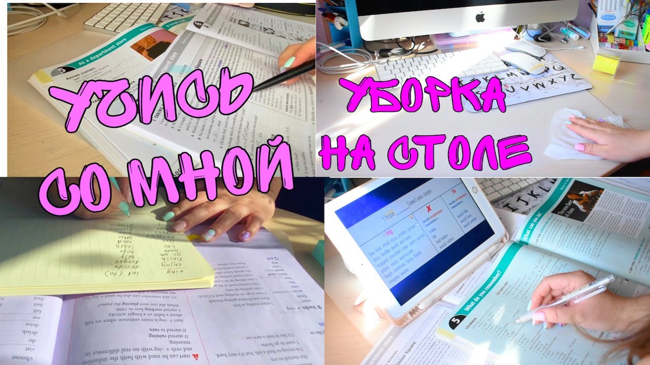 STUDY WITH ME / учись со мной / уборка на столе