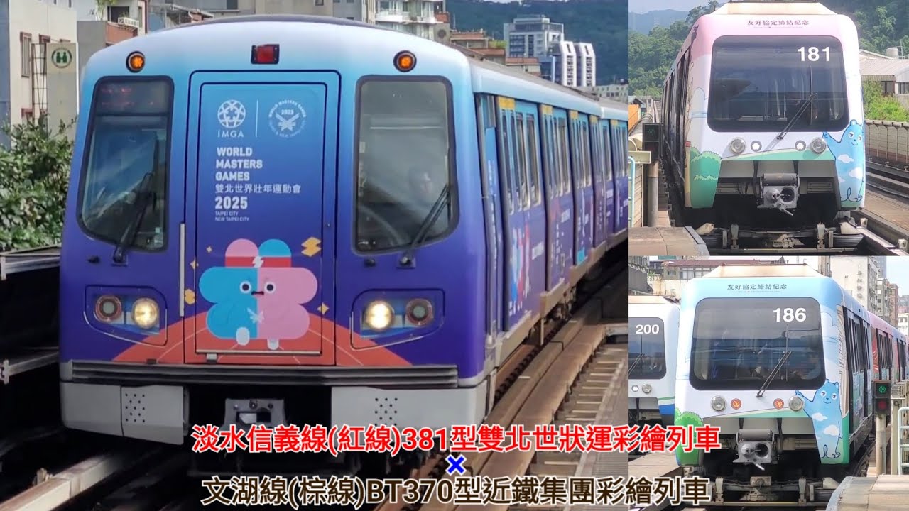 台北捷運淡水信義線(紅線)381型雙北世狀運彩繪列車×文湖線(棕線)BT370型近鐵集團彩繪列車進出站×部分台語廣播更新(後面還有驚喜唷)