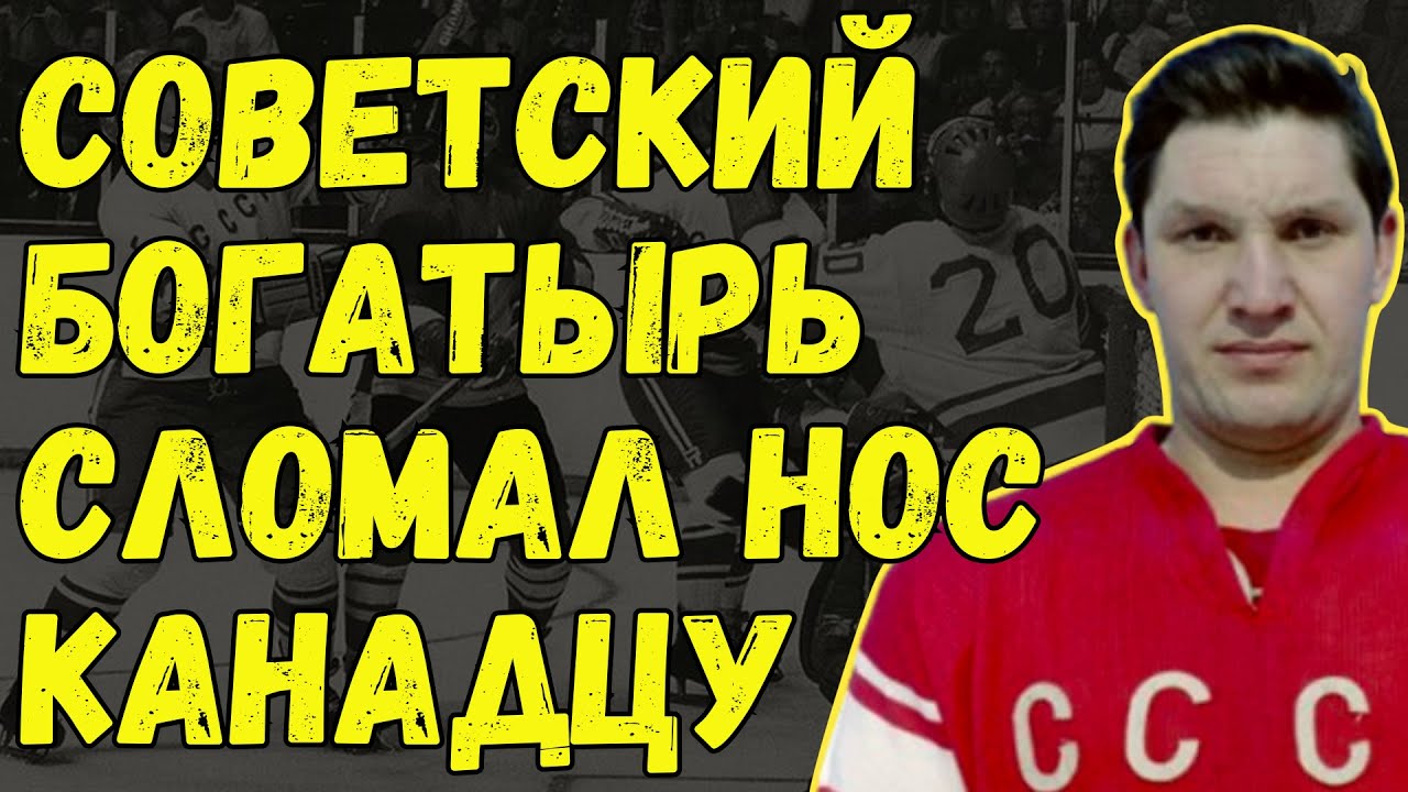 Кровавая Бойня Рагулина И Эспозито На Суперсерии-72. Самый Грозный Защитник Советского Хоккея.
