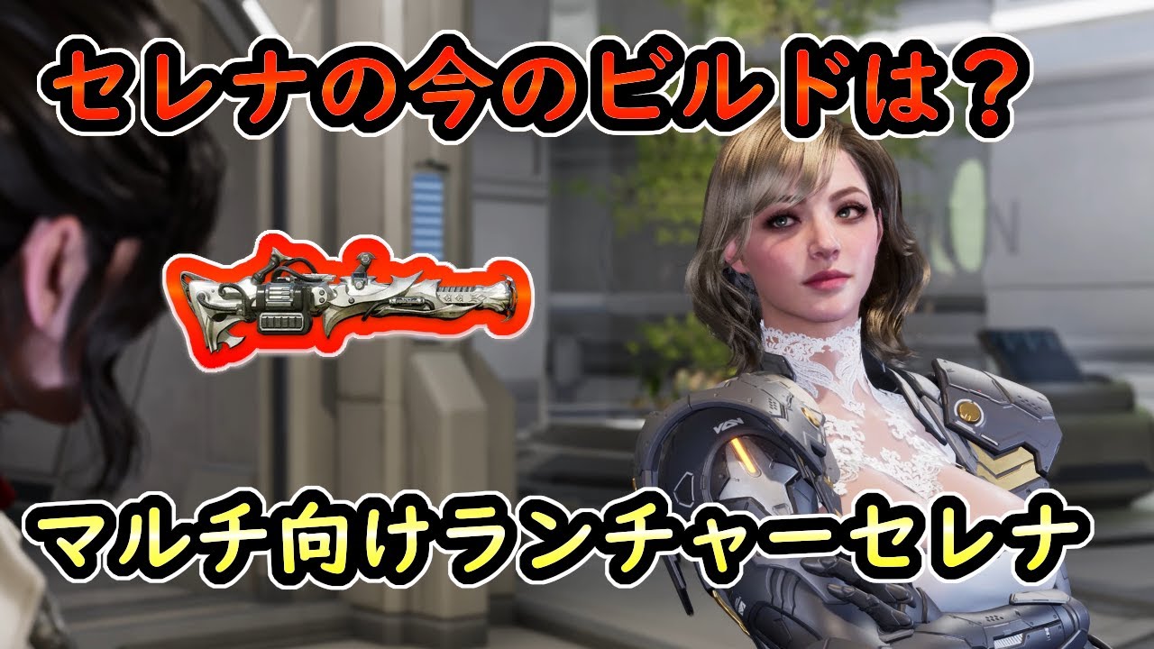 【TFD】マルチ向けランチャーセレナのビルド【1.3.6】
