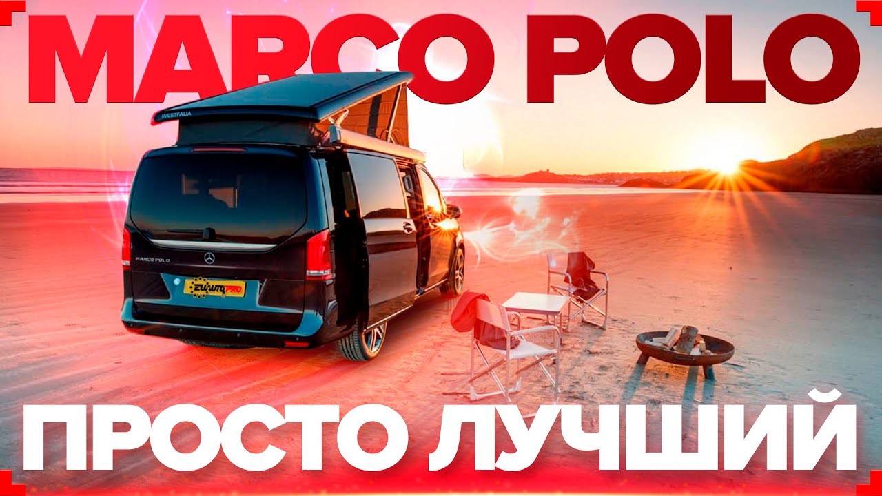 Самый дорогой дом на колесах Marco Polo