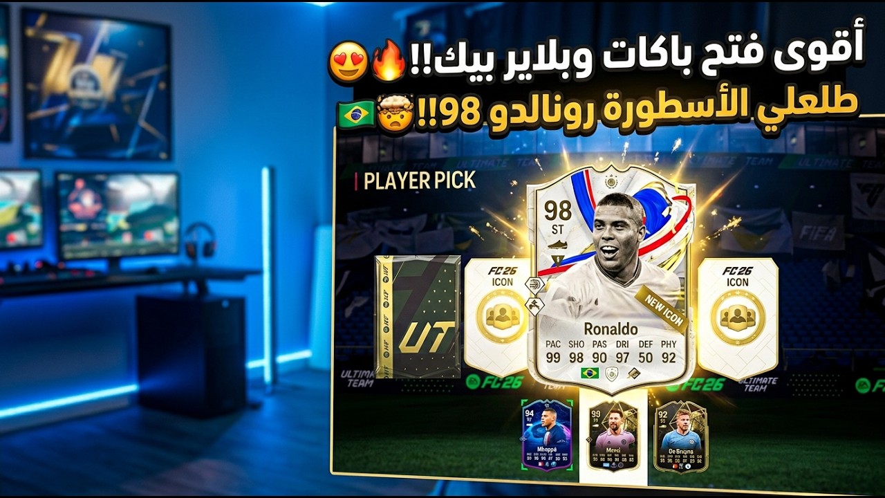 😳 بكجات FC26 النهارده غير طبيعية!!