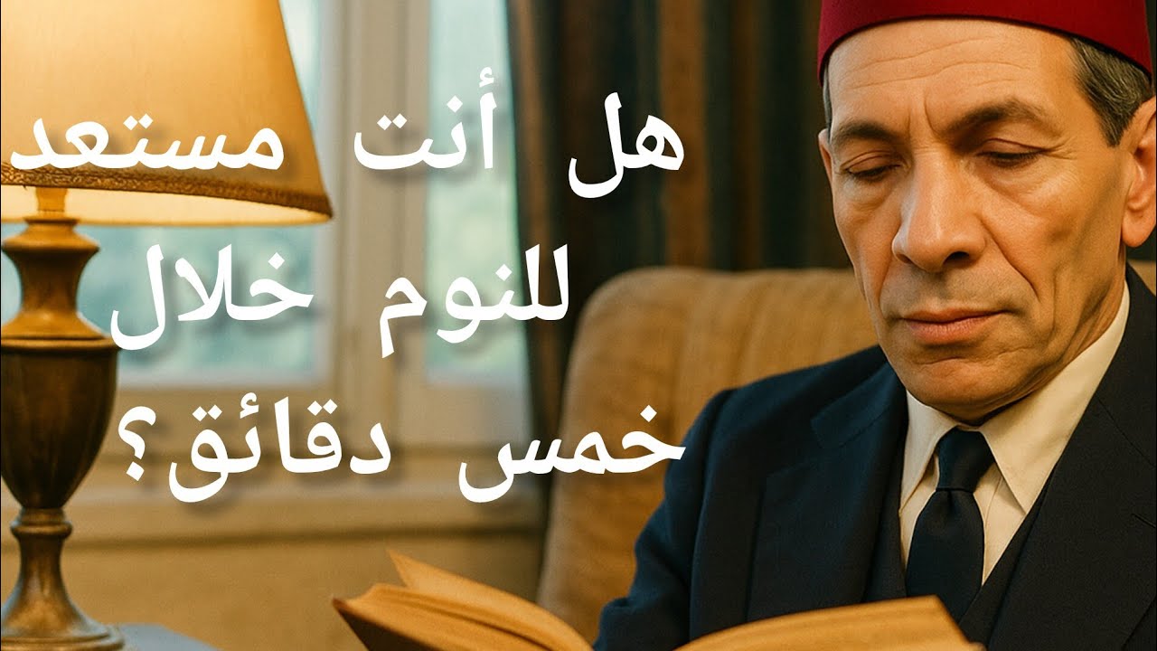 من أروع خرافات العروي أغمض عينيك و استمع لأجمل خرافات الزمن الجميل