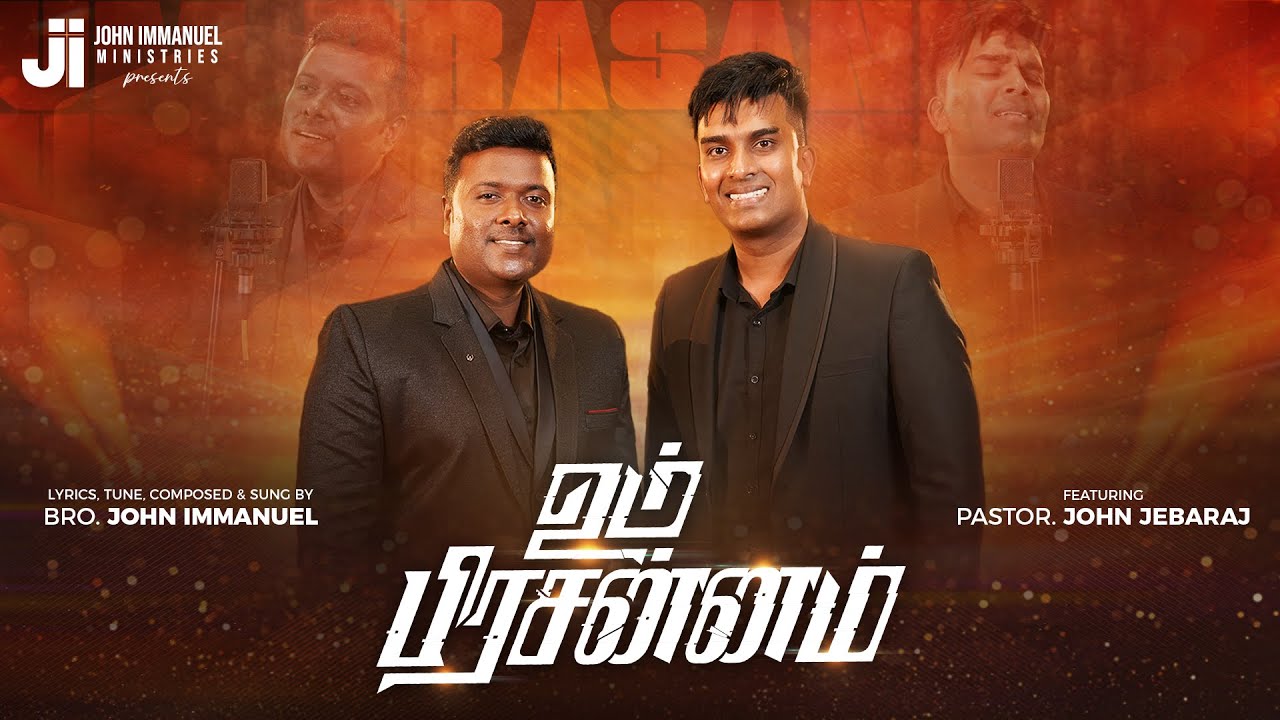Um Prasannam | உம் பிரசன்னம் | John Immanuel | John Jebaraj | Tamil Christian Song | New