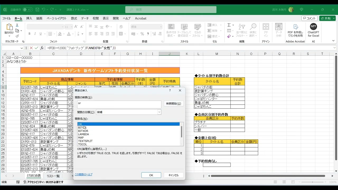 【なる早解答】CS表計算2級パターンPR2023