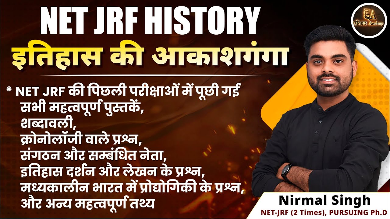 NET-JRF HISTORY MARATHON|COMPLETE HISTORY| इतिहास की आकाशगंगा | BY NIRMAL SIR.
