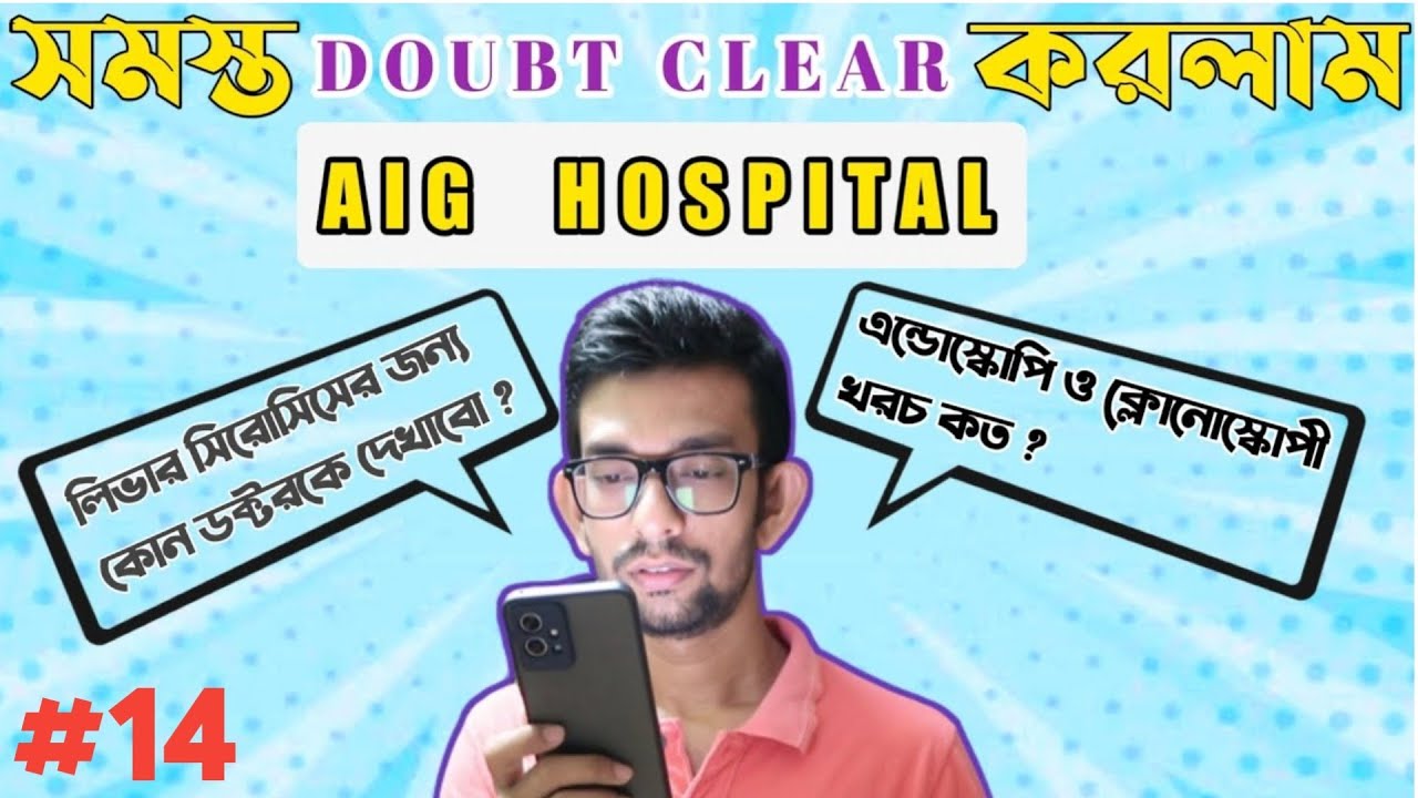 AIG নিয়ে সমস্ত QUESTION এর ANSWER দিয়ে DOUBT CLEAR করে দিলাম । QNA VIDEO OF AIG HOSPITAL HYDERABAD