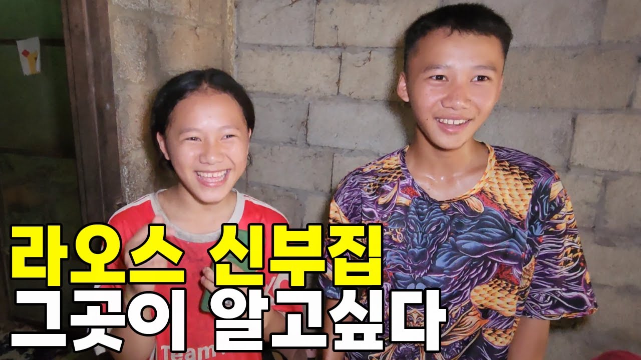 라오스 국제결혼 무작정 따라가보기 -8편-라오스 몽족 신부집 방문 (ENG SUB)(서울-용산-국제-23-0001호)