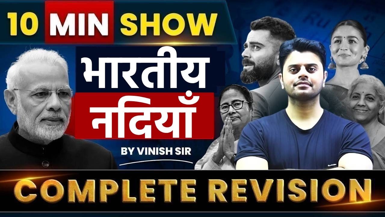 10 Min show | भारत की नदियां | Rivers of india | for all exams | 10 min show By Vinish Sir