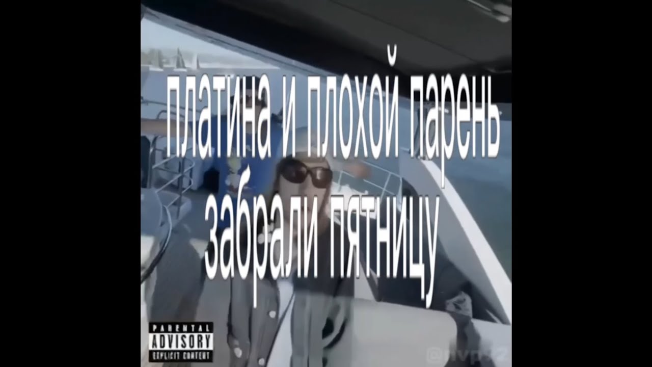 [FREE] ПЛАТИНА x PLOHOYPAREN Type Beat