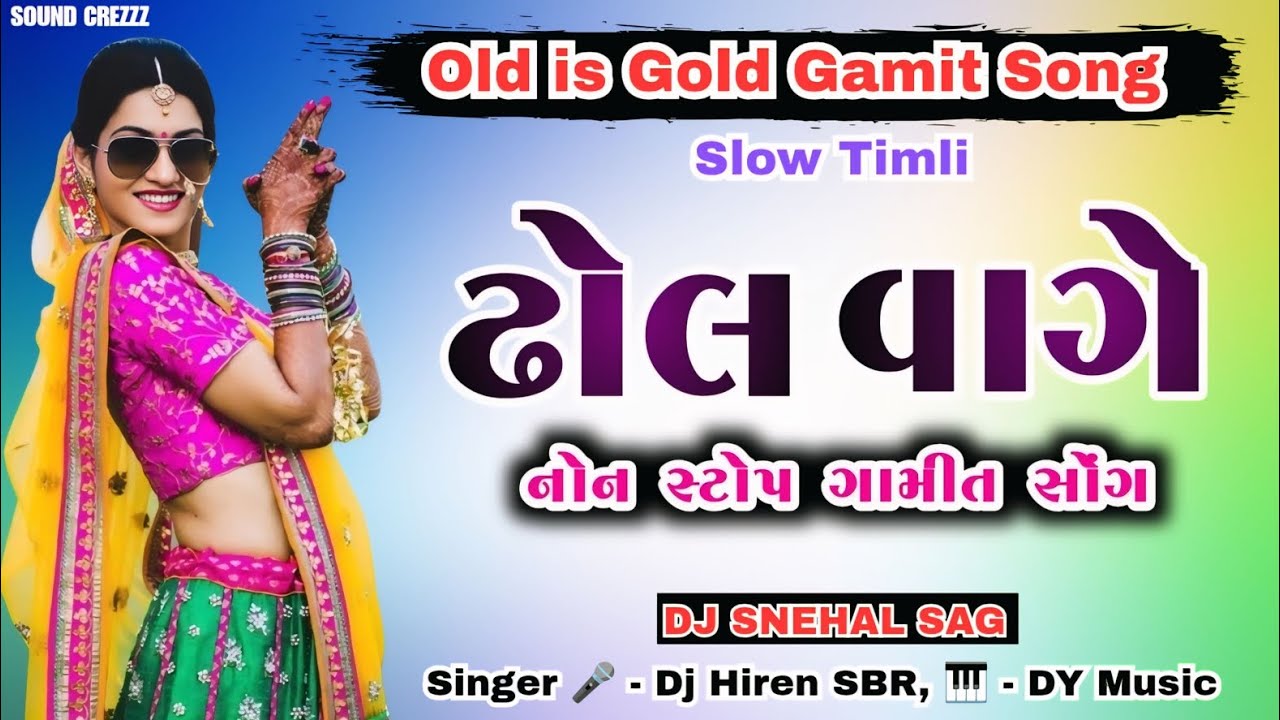 Dhol Vage ( Non Stop Gamit Song ) Dj Hiren SBR, Dj Snehal SAG, DY Music, Sound Crezzz