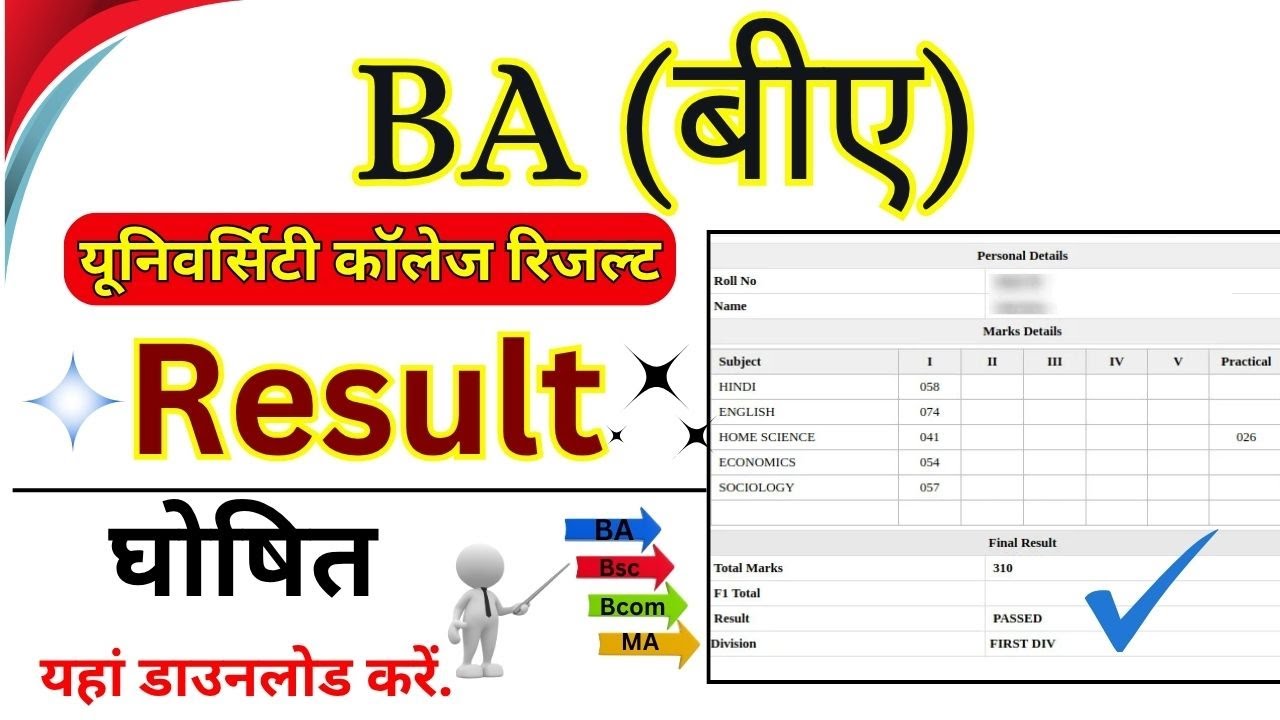 BA Result 2025 / BA Semester Result 2025 / BA Year Result 2025 Download BA Result.