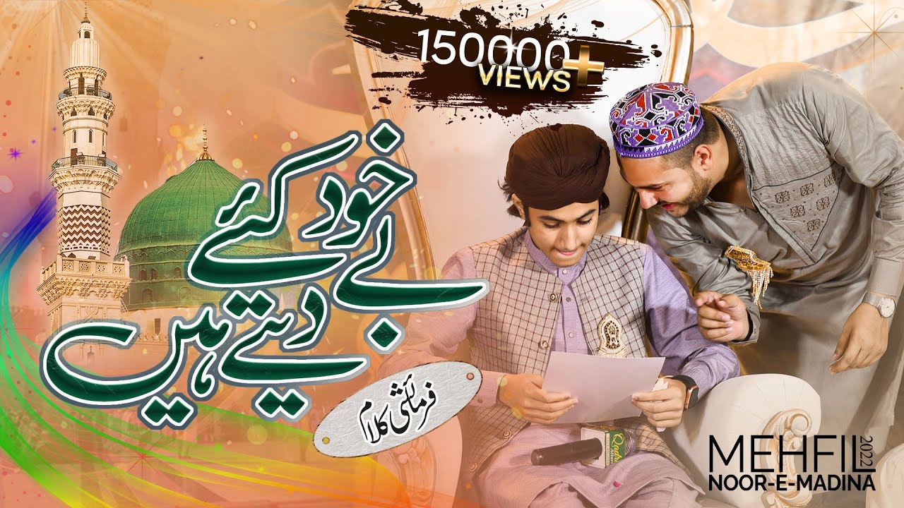 New Naat | Be Khud Kiye Dete Hain | Ghulam Mustafa Qadri | Noor E Madina