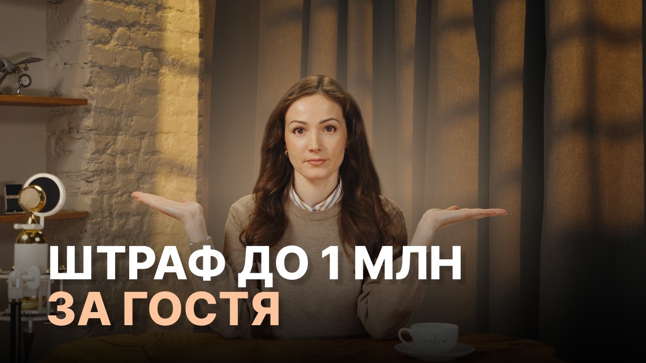 Кто проверяет отели? Рассказываю про надзорные органы и как подготовиться к проверке