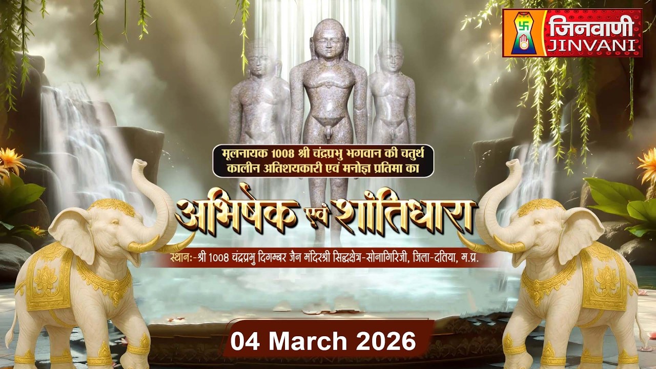 Abhishek Shantidhara || 04 Mar 2026 || Bade Baba Sonagiri,(M.P) || J04283