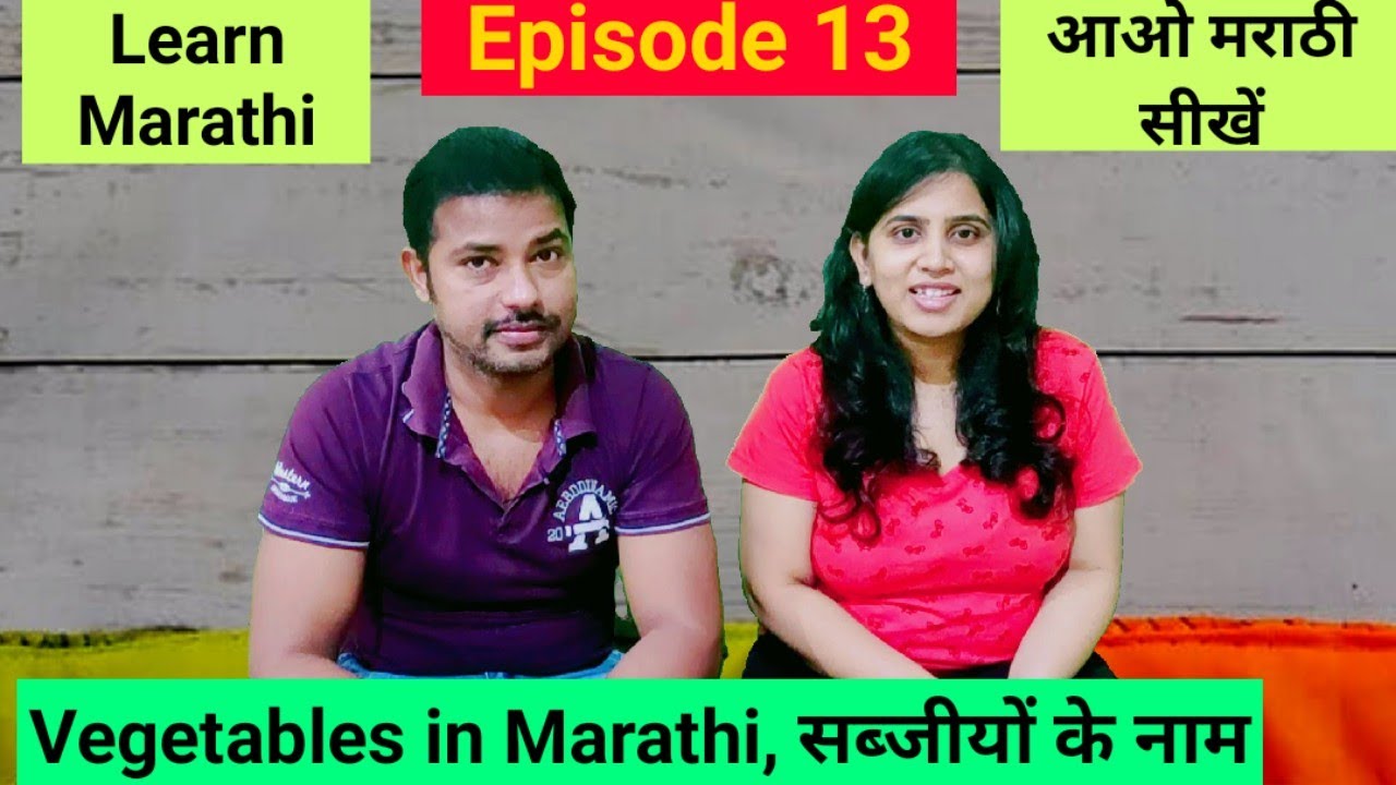 आओ मराठी सीखें Learn Marathi Vegetables in Marathi