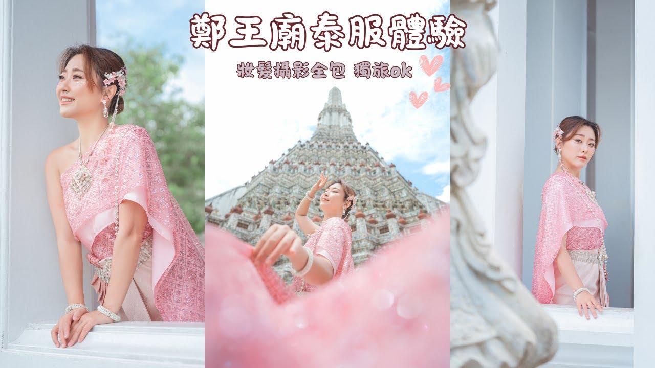 鄭王廟傳統泰服拍攝| sense of thai | 必買藥草吸