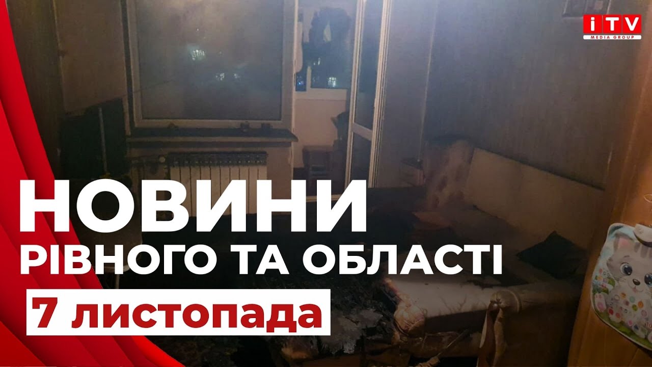 Новини Рівного та області | ITV media group