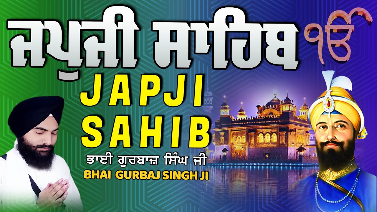 Japji Sahib | Jap Ji Sahib | Nitnem | ਜਪੁਜੀ ਸਾਹਿਬ | ਜਪੁ ਜੀ ਸਾਹਿਬ | Bhai Gurbaj Singh Ji #japjisahib