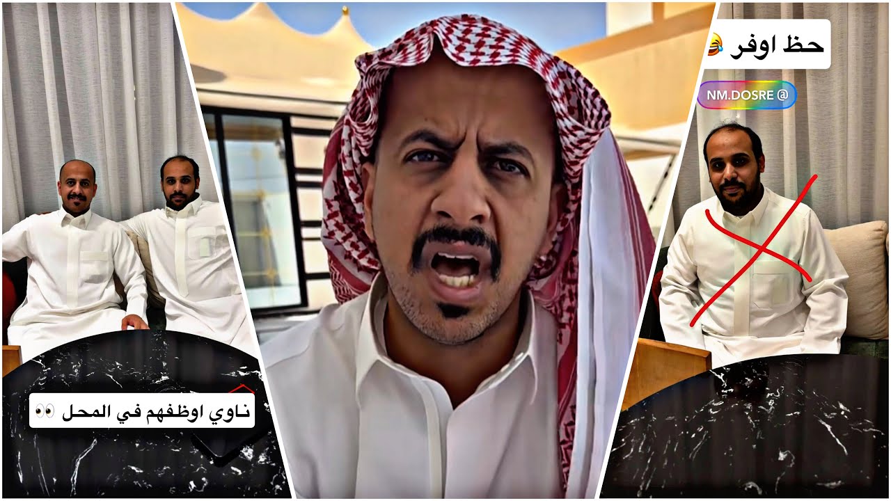 ناوي أوظف ابومطرف وابوموافق في المحل 😂😂