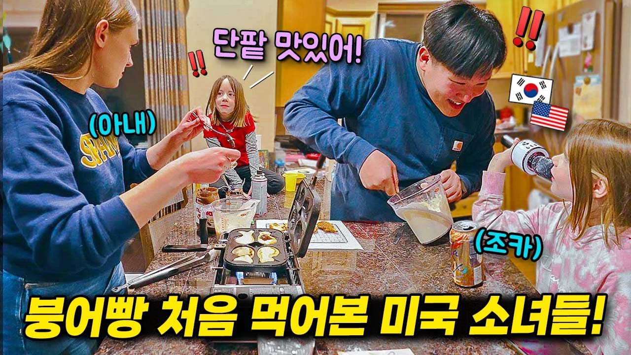 미국 조카들에게 붕어빵 만들어주다 아내를 닮은 딸이 갖고 싶어졌습니다.. (설마 절 닮진 않겠죠??) 🚗 로드트립 마지막회