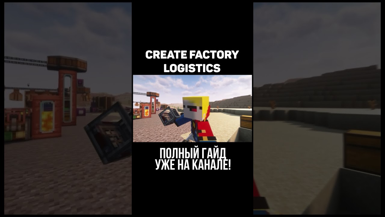 Create Factory Logistics Guide. (Minecraft)