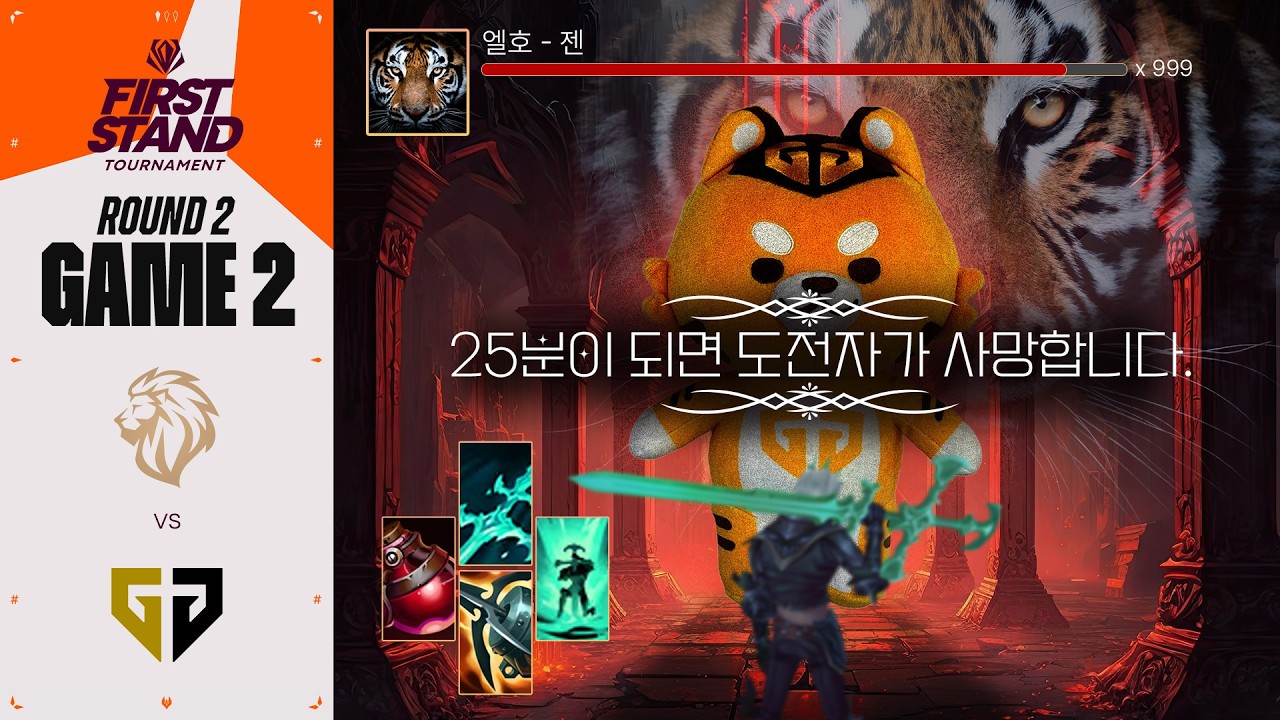 [SYSTEM] 게임 시작 후 25분이 경과하였습니다. | LYON vs GEN 게임 2 하이라이트 | 그룹 스테이지 Day 4 | 2026 퍼스트 스탠드 토너먼트