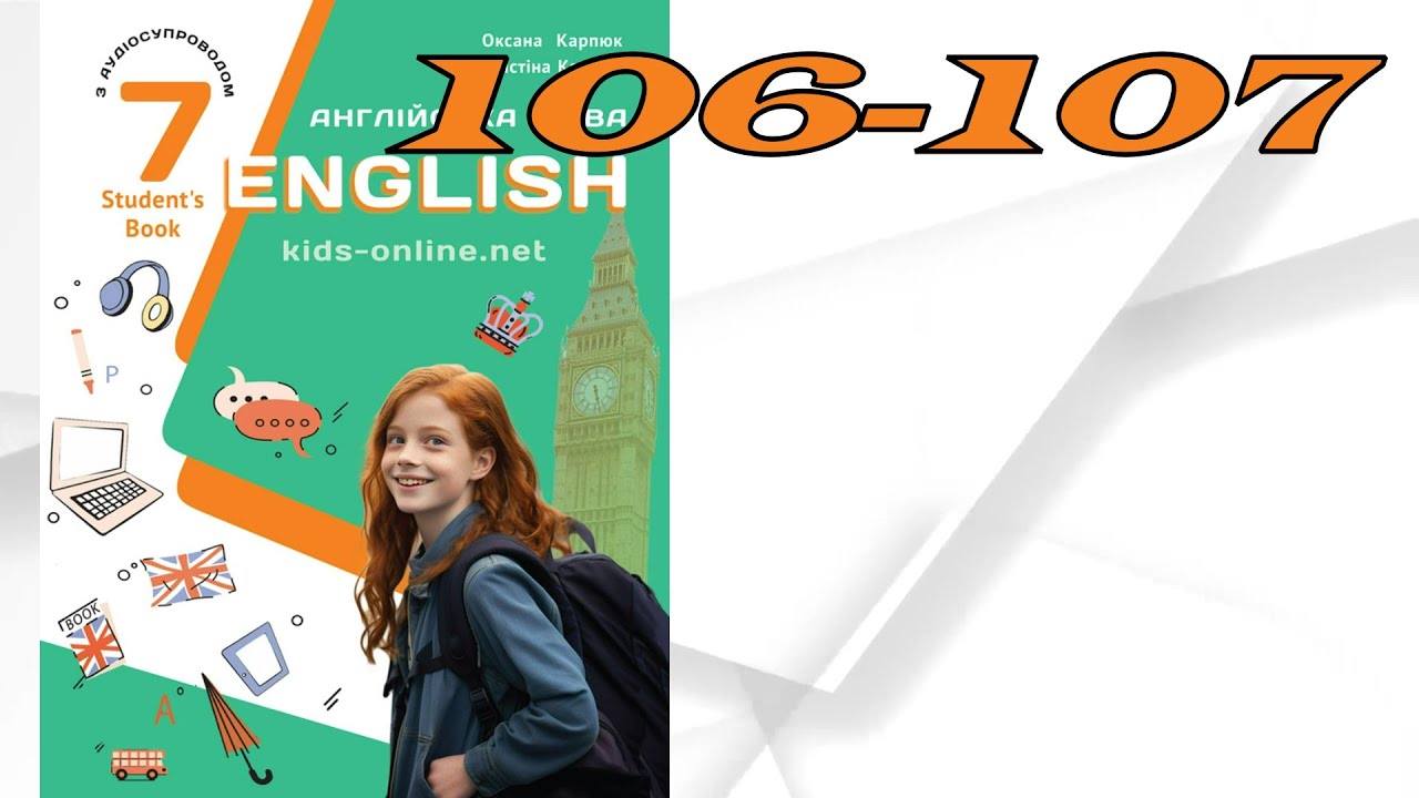 Карпюк 7 НУШ Unit 6 What's the matter❓Grammar Search c. 106-107 ✅Student's Book