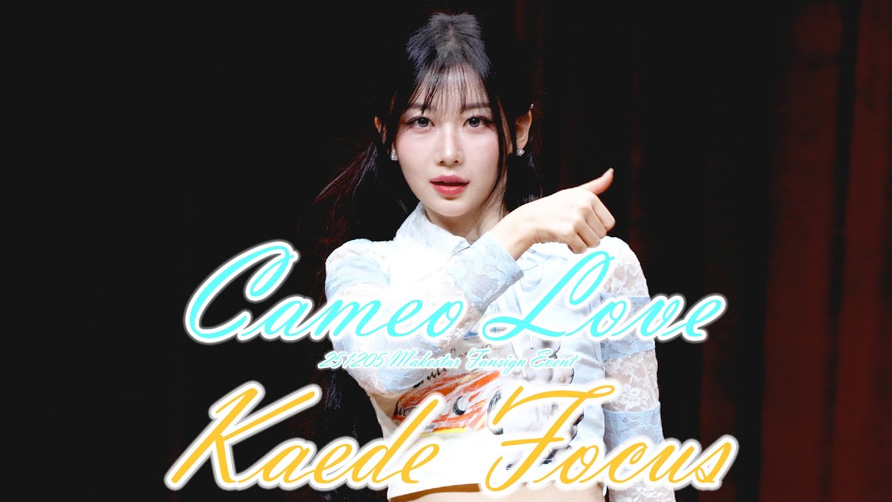 [4K]251205 tripleS 카에데 Kaede Cameo Love Makestar FanSign event 트리플에스 직캠