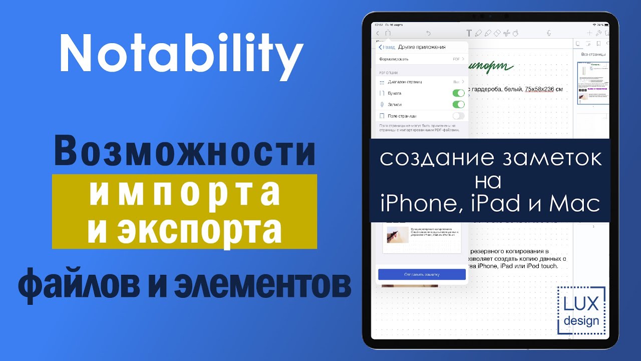 Notability. Импорт и экспорт файлов и элементов.