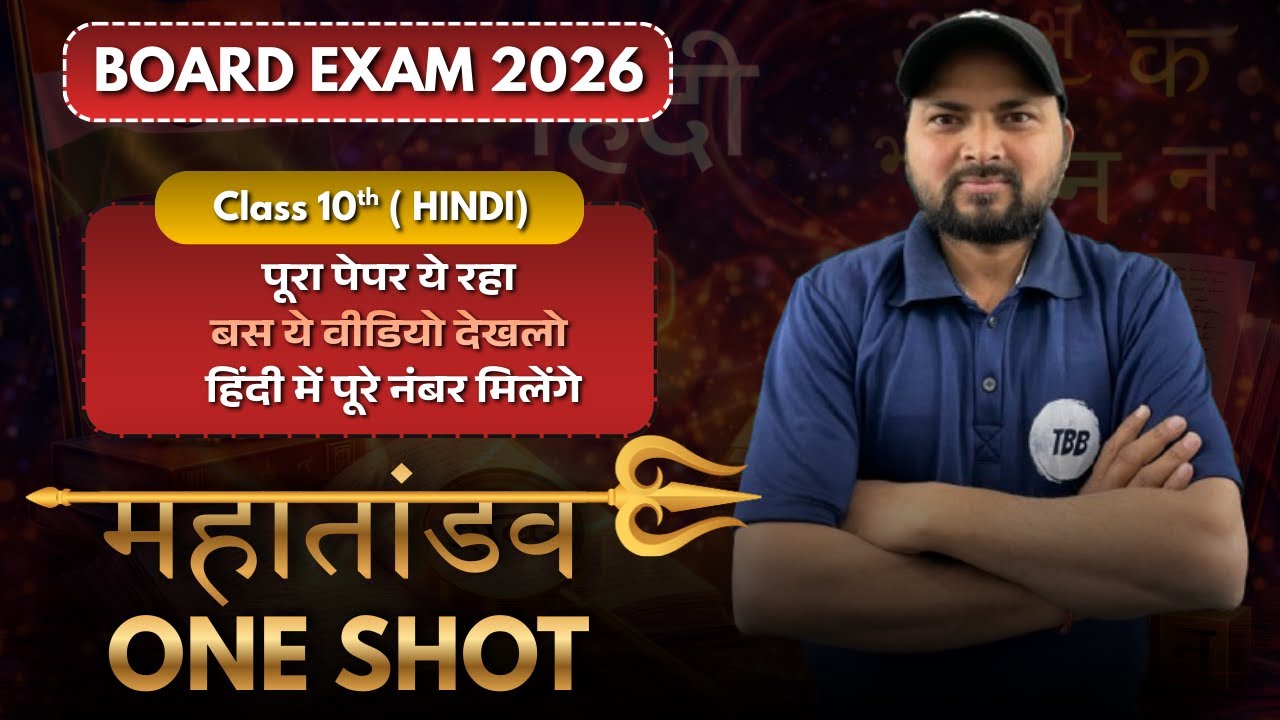 Hindi | Class 10th   | Board Exam 2026 | All PYQ | complete revision