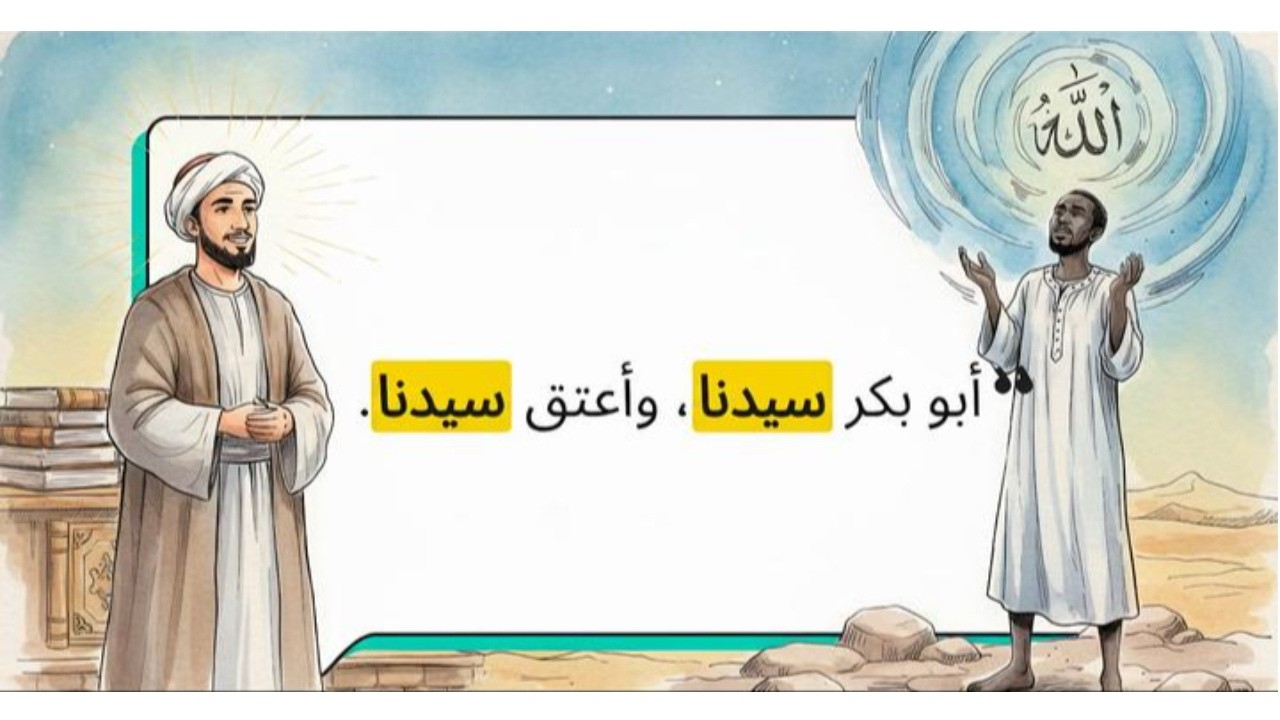 بلال بن رباح (مؤذن رسول الله)