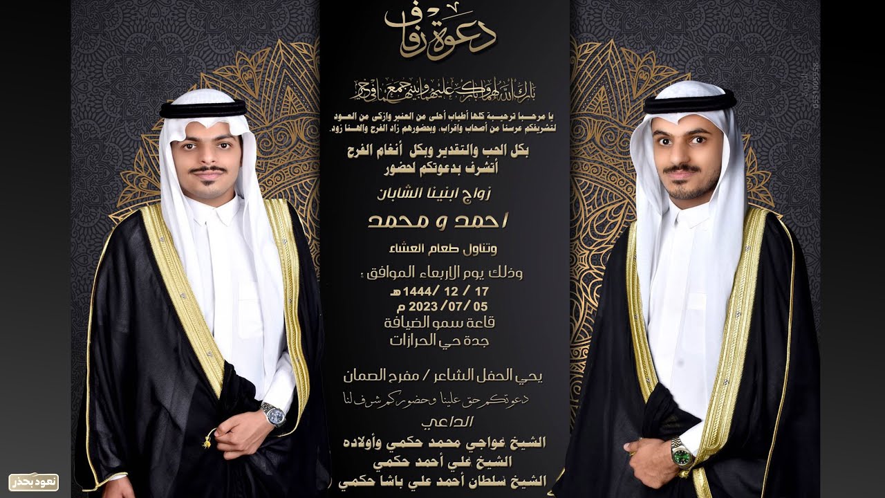 أفراح الحكمي حفل زواج / أحمد & محمد حكمي