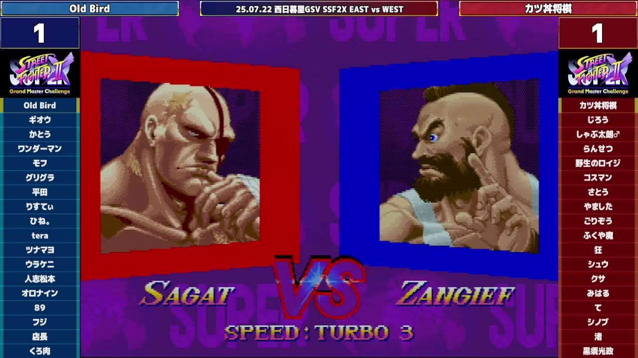 Super Street Fighter 2X :East vs West 2025/07/22