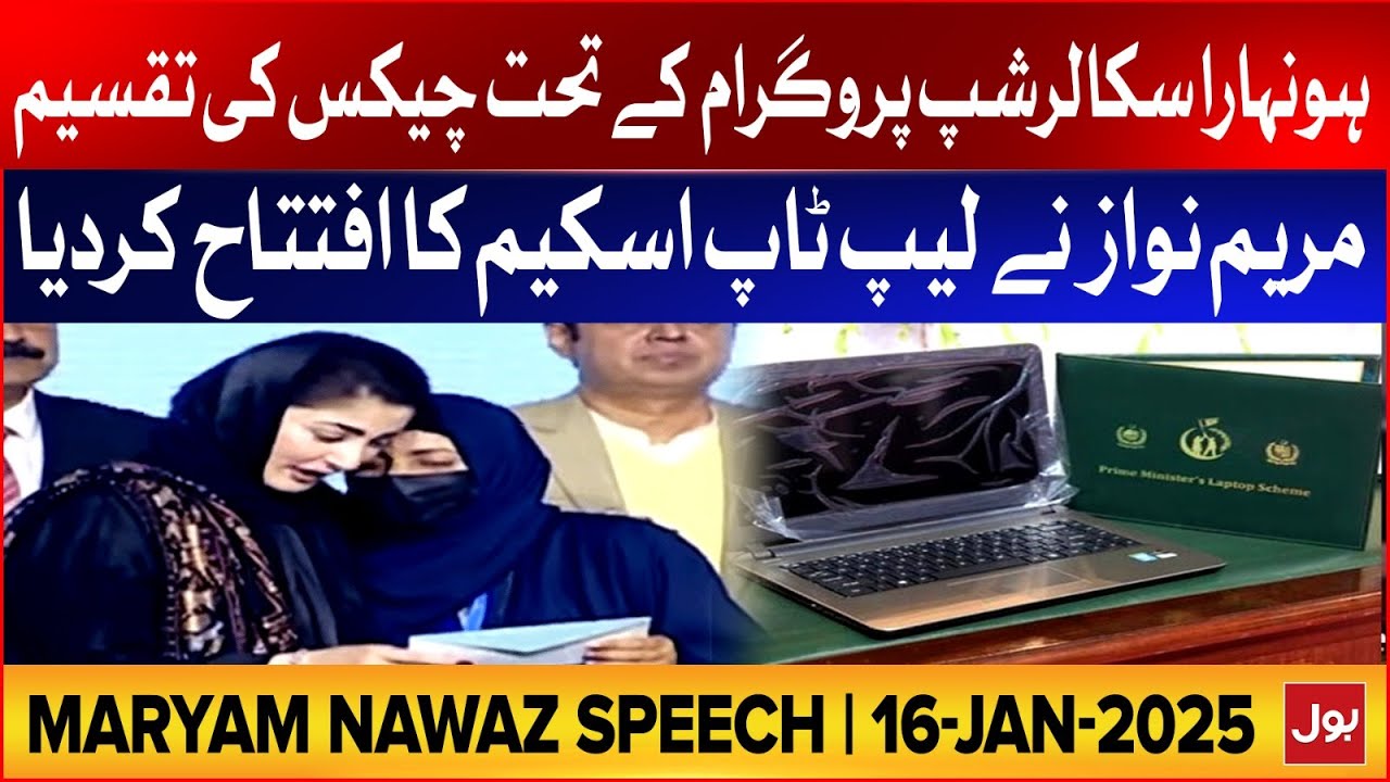 CM Maryam Nawaz Speech | 16 Jan 2025 | Laptop Scheme | BOL News