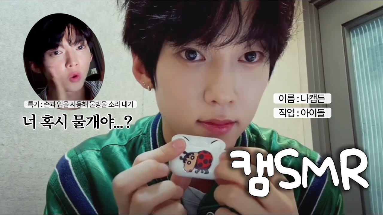 [둡라] 🎙ASMR | 아이돌 특기가 어떻게 물방울 소리 내기🫧 | 탭핑 단어반복 시각적팅글
