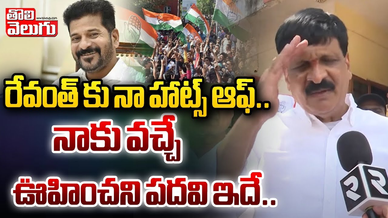 రేవంత్ కు నా హాట్స్ ఆఫ్..| Mynampally Hanumantha Rao About His Revanth Reddy Offer |  #Tolivelugu