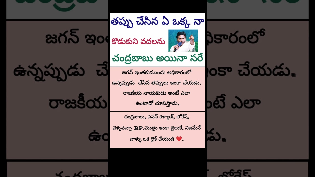 #ysjagan #chandrababu #andhrapradesh #jaganannna
