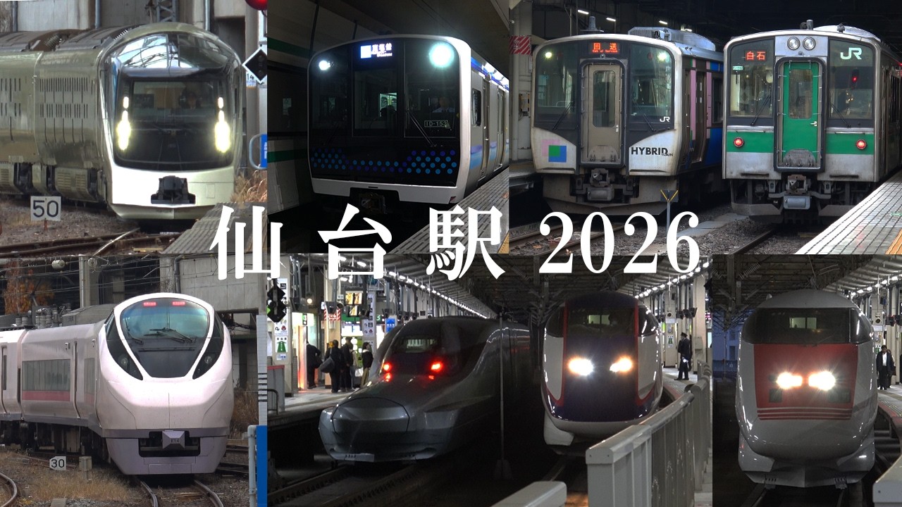 【仙台駅特集】JR仙台駅を出発する列車映像集2025｜♪駅メロ♪、アナウンス付｜4K