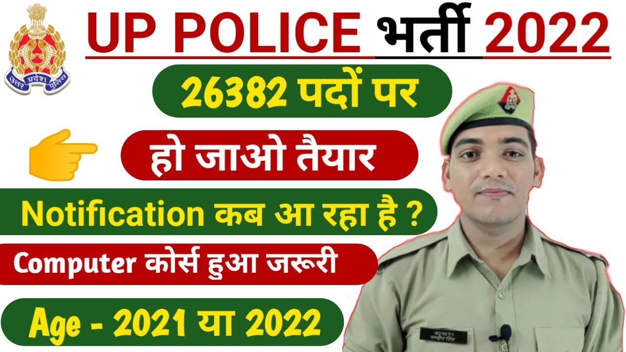 Up Police New Vacancy 2022 | Up Police Constable Notification | Up Police  #uppolicenewvaccancy2022