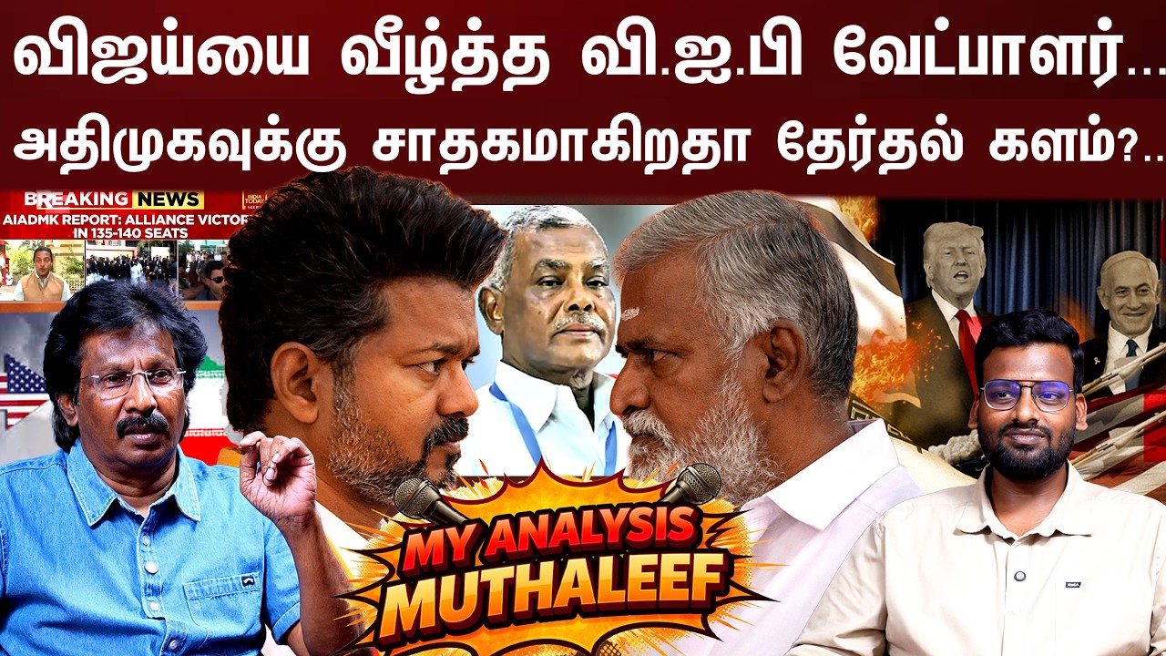 டெல்லி, தமிழக கூட்டணி விவகாரங்கள் அப்டேட்... | Vijay |ADMK |TVK | Sekar Babhu